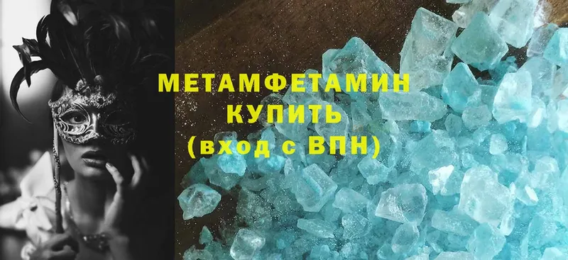 МЕТАМФЕТАМИН Methamphetamine  купить закладку  Шумиха 